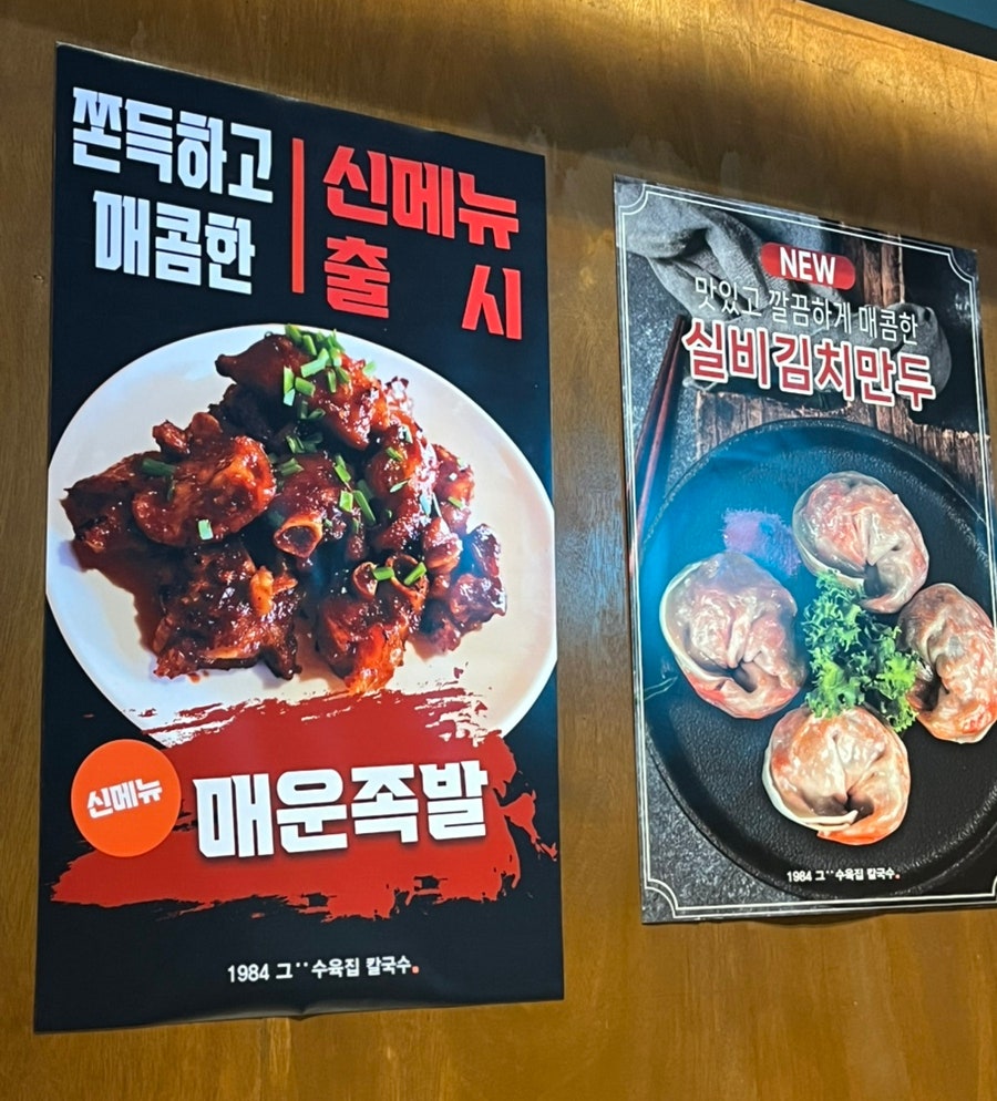 1984그수육집칼국수 위례점 사진 6