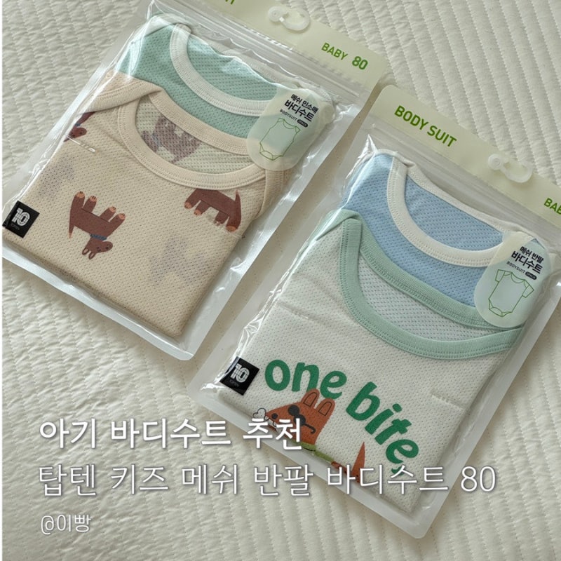 아기 바디수트 추천 탑텐 키즈 메쉬 반팔 바디수트 실사용후기