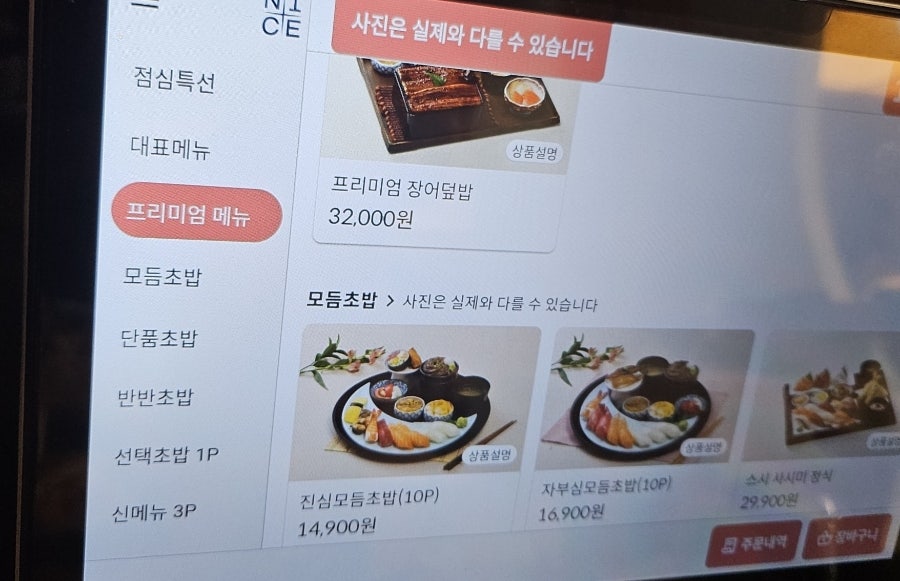 상무초밥 송도직영점 사진 4