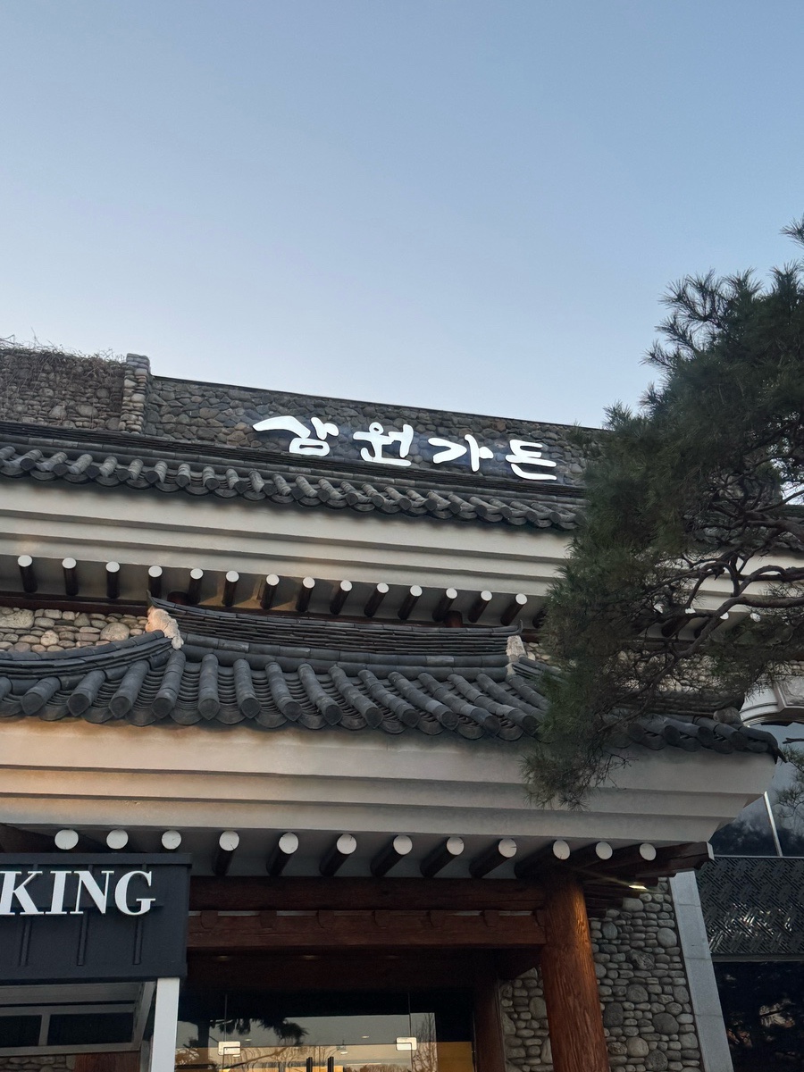 삼원가든 사진 1