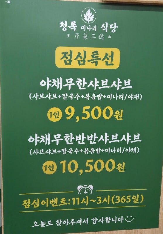 청록미나리식당 한양대점 사진 2