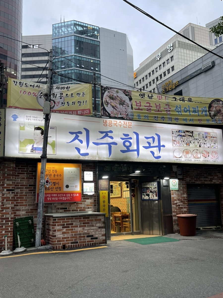 진주회관 사진 1