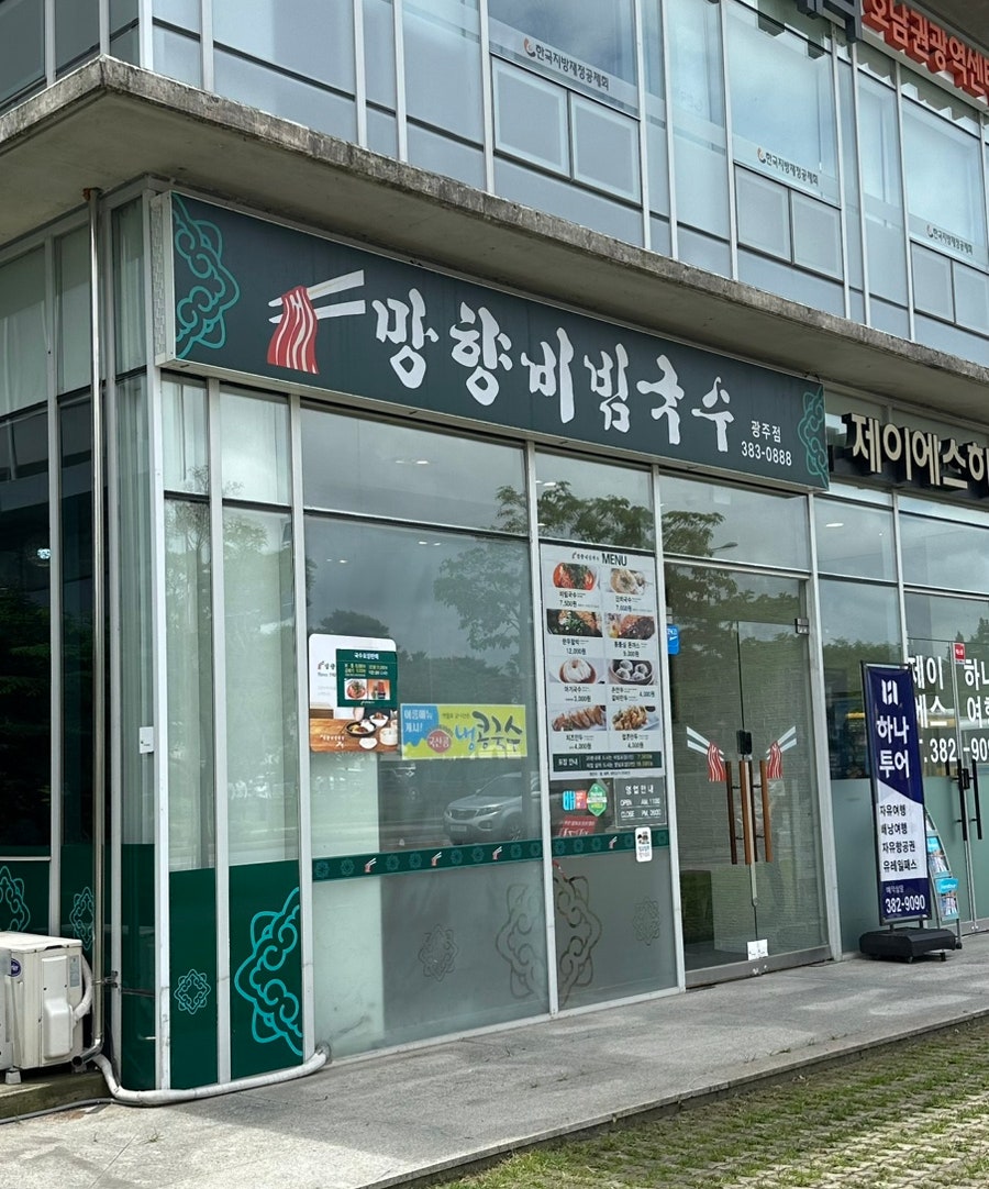 망향비빔국수 광주서구점 사진 2