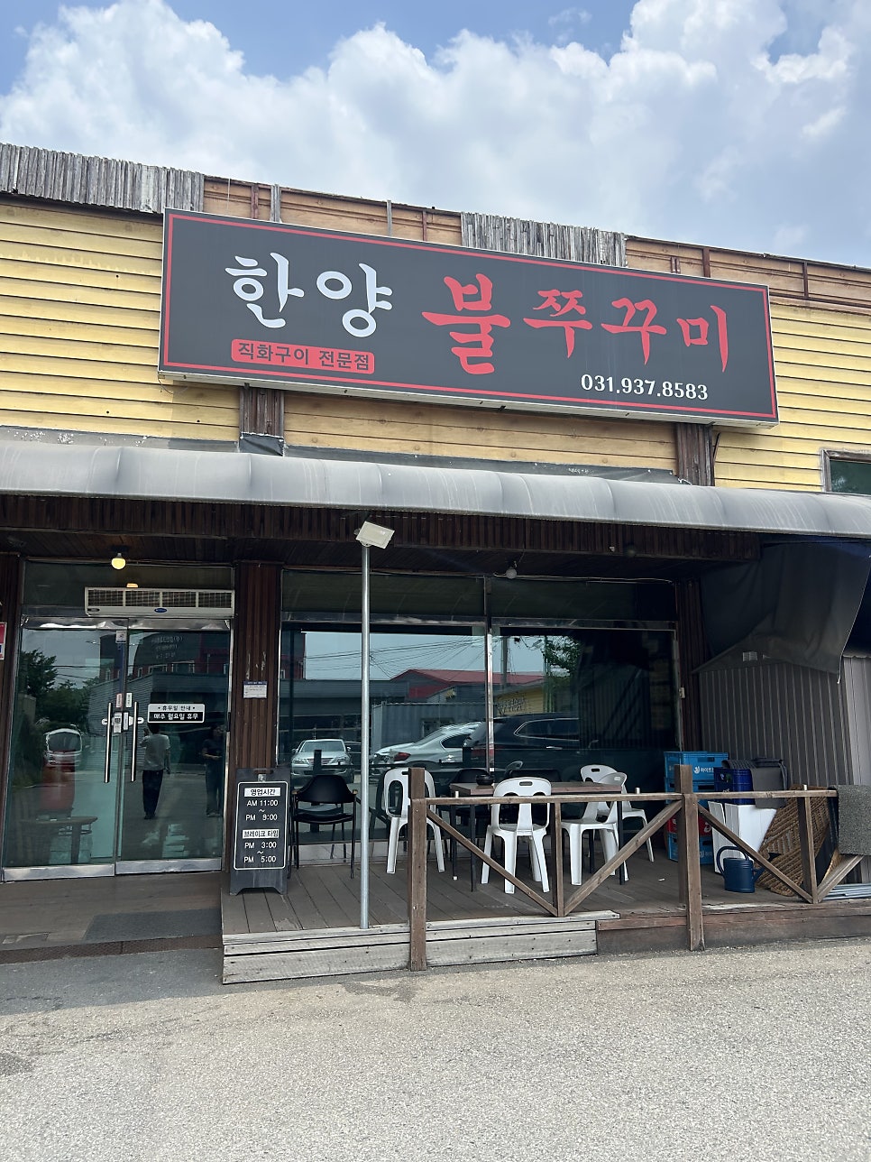 한양불쭈꾸미 사진 2