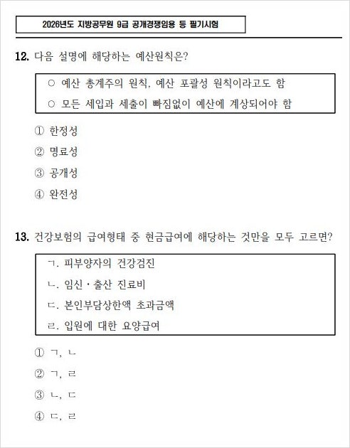 9급 보건직 공무원 과목 보건행정 집중 분석하기
