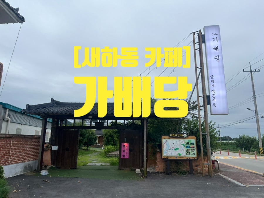 카페가배당 사진 1