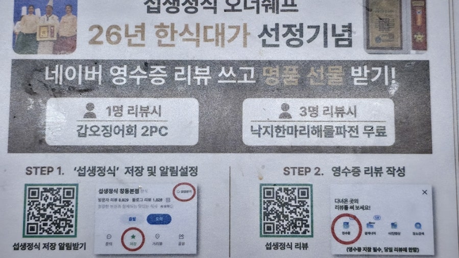 섭생정식 창동본점 사진 3