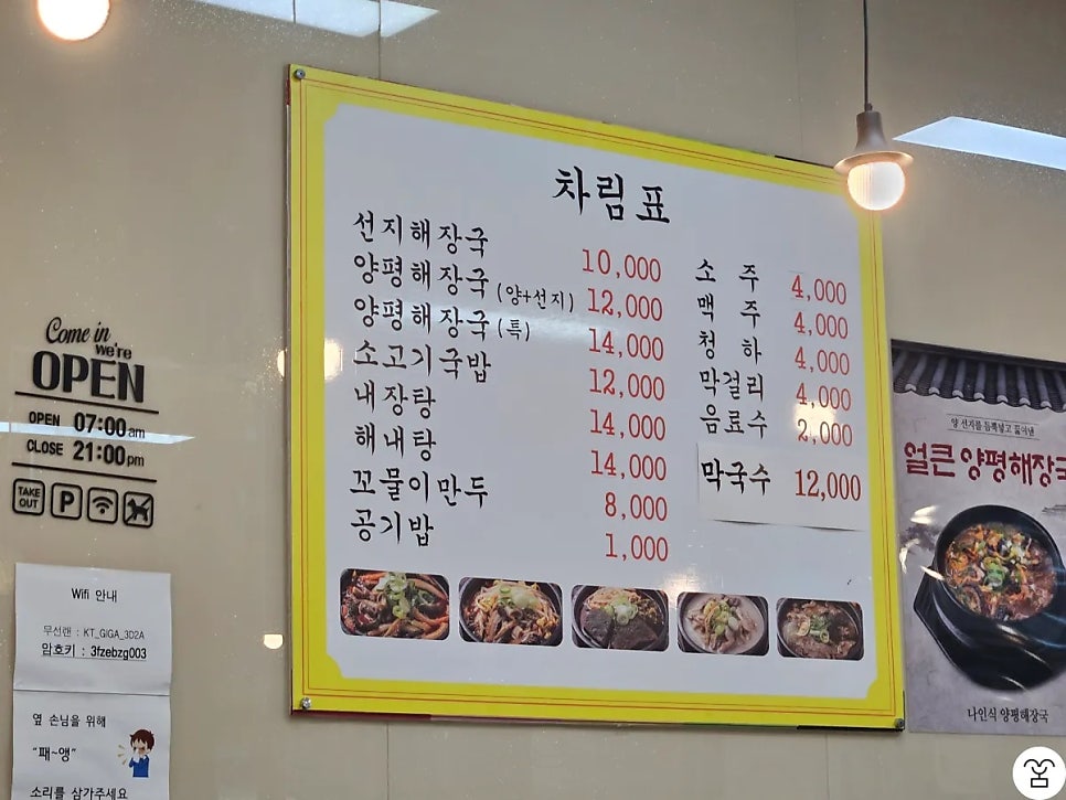 나인식양평해장국 사진 1