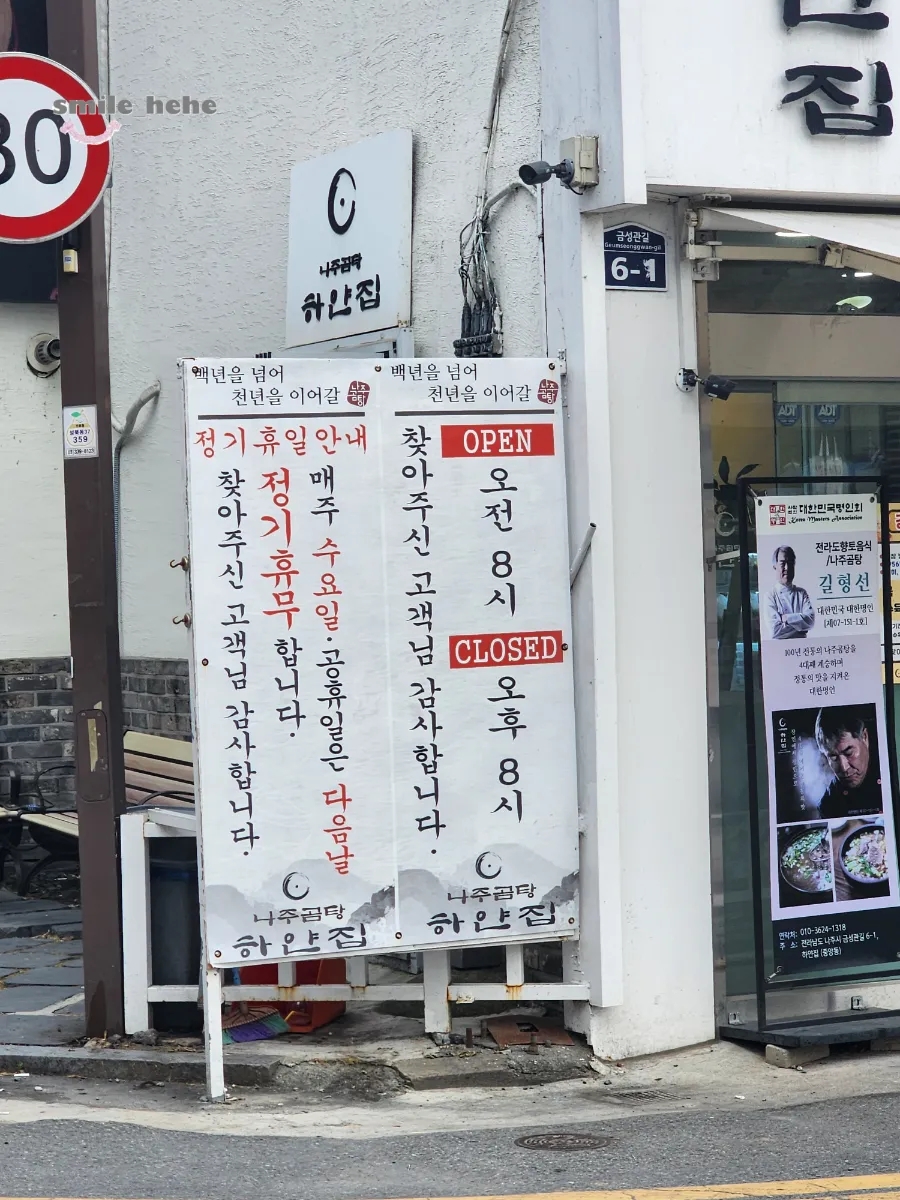 나주곰탕 하얀집 사진 2