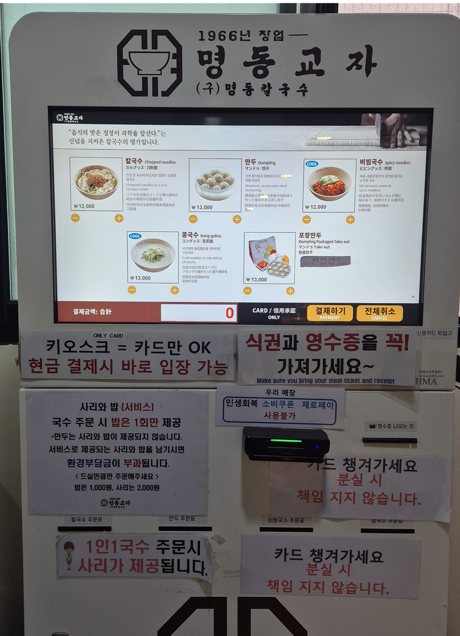 명동교자 이태원점 사진 3