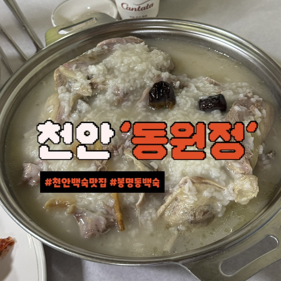 동원정 사진 1