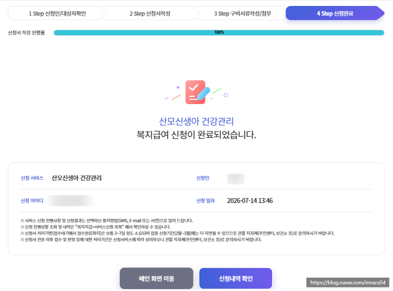 산모신생아건강관리지원사업, 친정엄마 산후도우미 신청 방법 및 자격