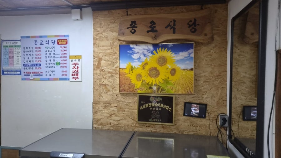 종로식당 사진 1