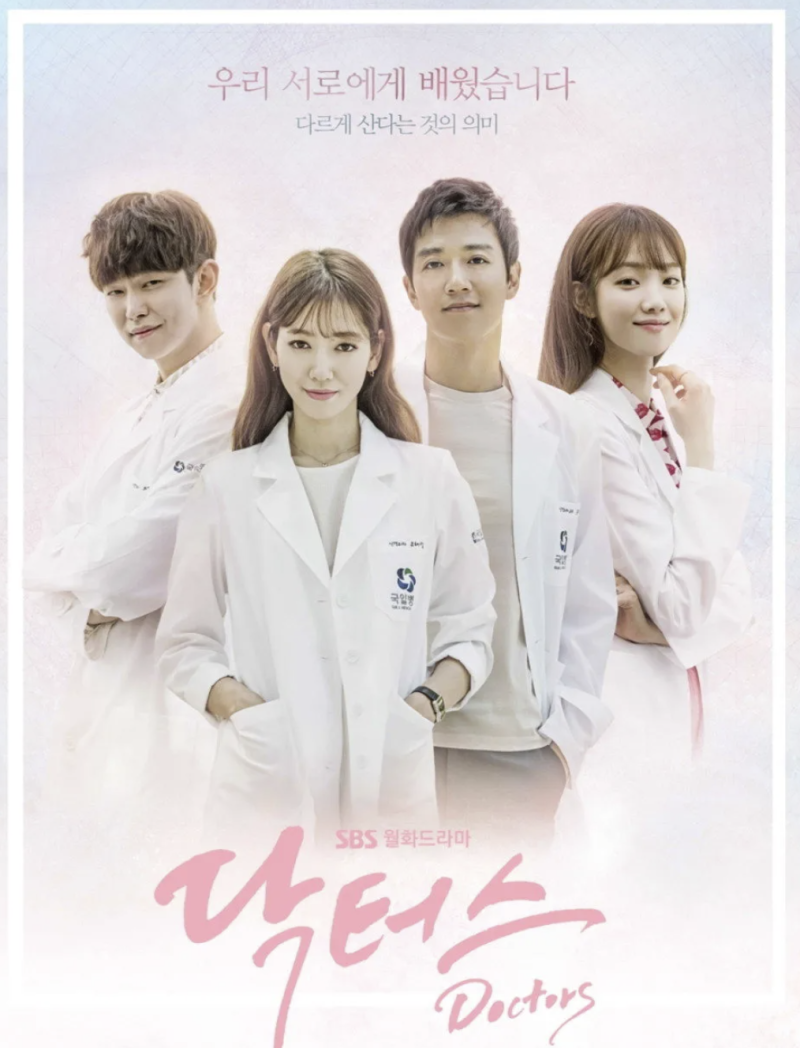 닥터스 줄거리 출연진 결말 리뷰. 김래원 박신혜 인생 메디컬 로맨스