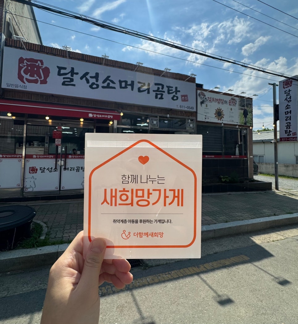 달성소머리곰탕 사진 1