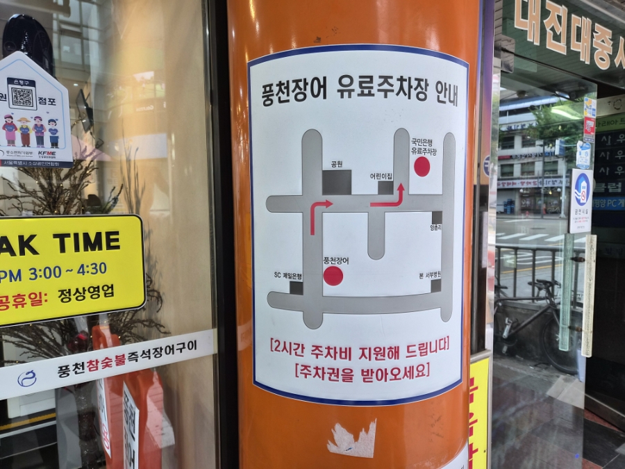 풍천장어 응암점 사진 3