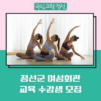 Jeongseon County Women's Hall Education Program Enrollment