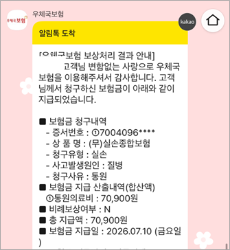 자궁경부암 검사 실비 청구 될까? 우체국보험 실제 지급 후기