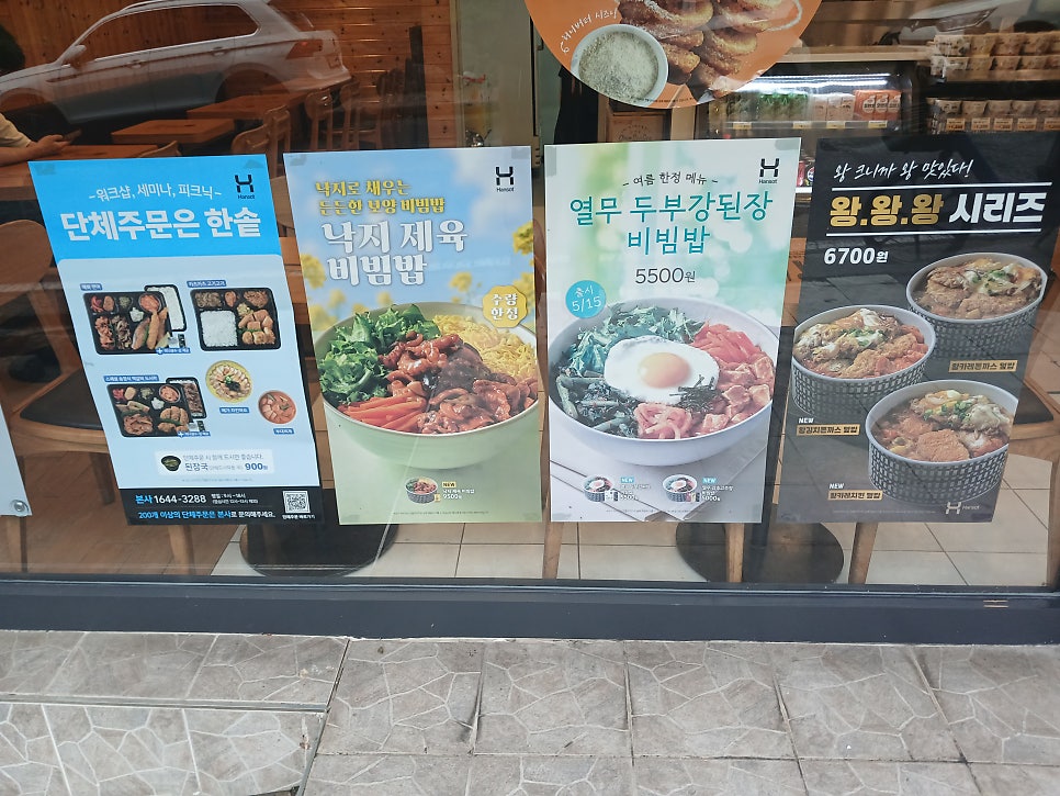 한솥도시락 혜천대후문점 사진 2