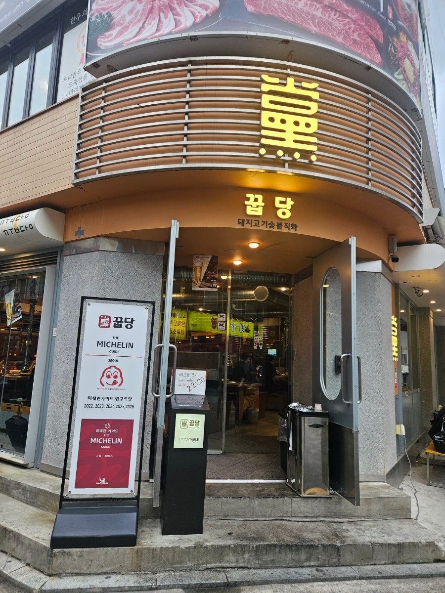 꿉당 잠실방이점 사진 1