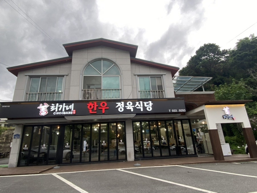 최가네 사진 2