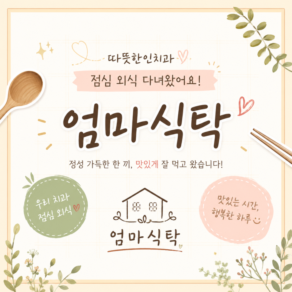 엄마식탁 사진 1