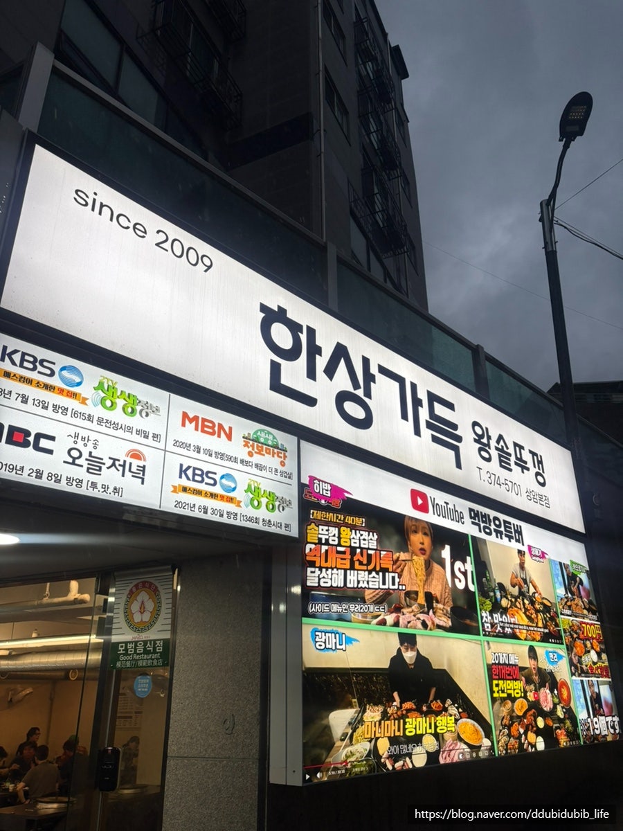 한상가득왕솥뚜껑 상암본점 사진 4
