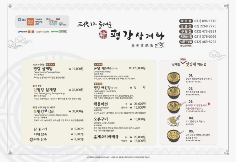 평강삼계탕 장충점 사진 4