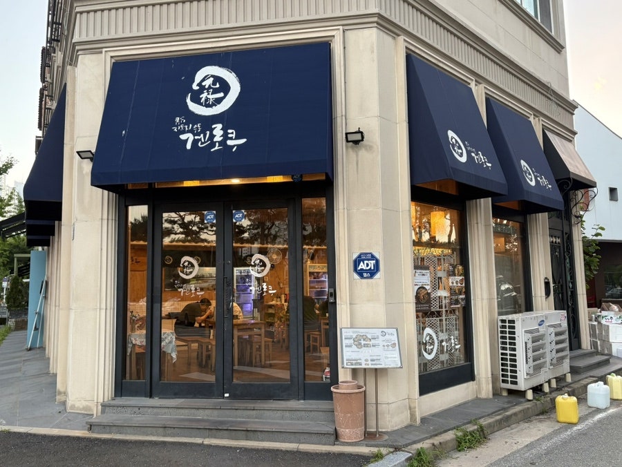 겐로쿠우동 대전노은점 사진 2