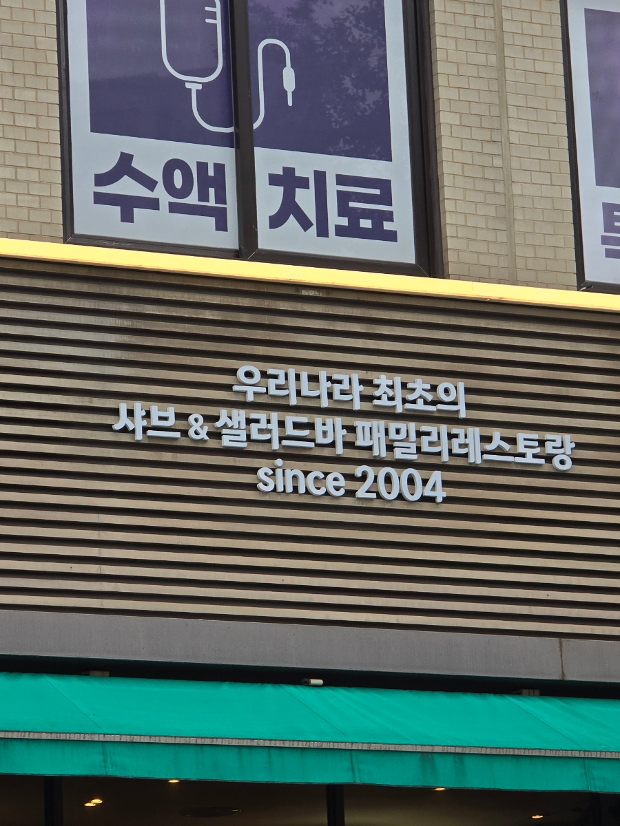 마루샤브 용두직영점 사진 3