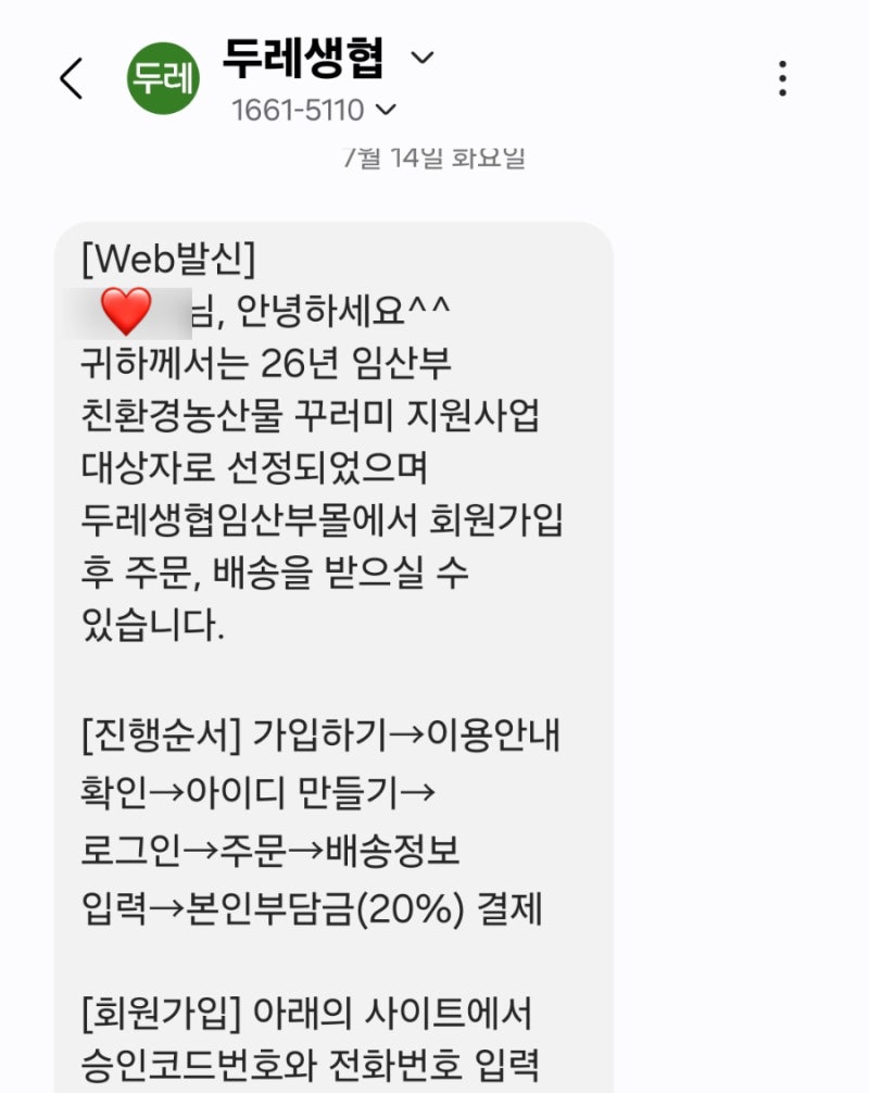 26년 임산부 친환경 농산물 꾸러미 지원사업 당첨! 서울시 신청 방법 및 꾸러미 주문 방법