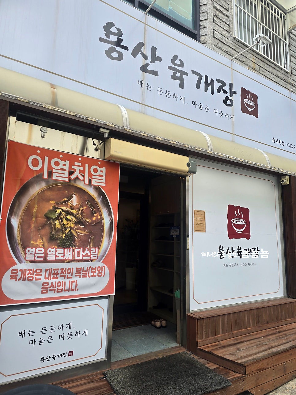 용산육개장 사진 2