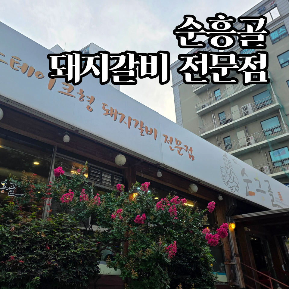 Sunheunggol Deungchonjikyeongjeom photo 2