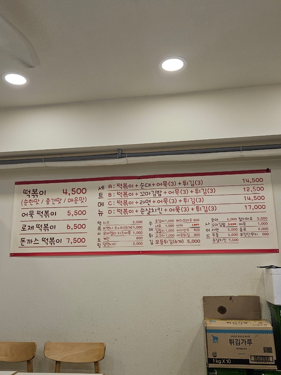 빨간맛떡볶이 사진 6