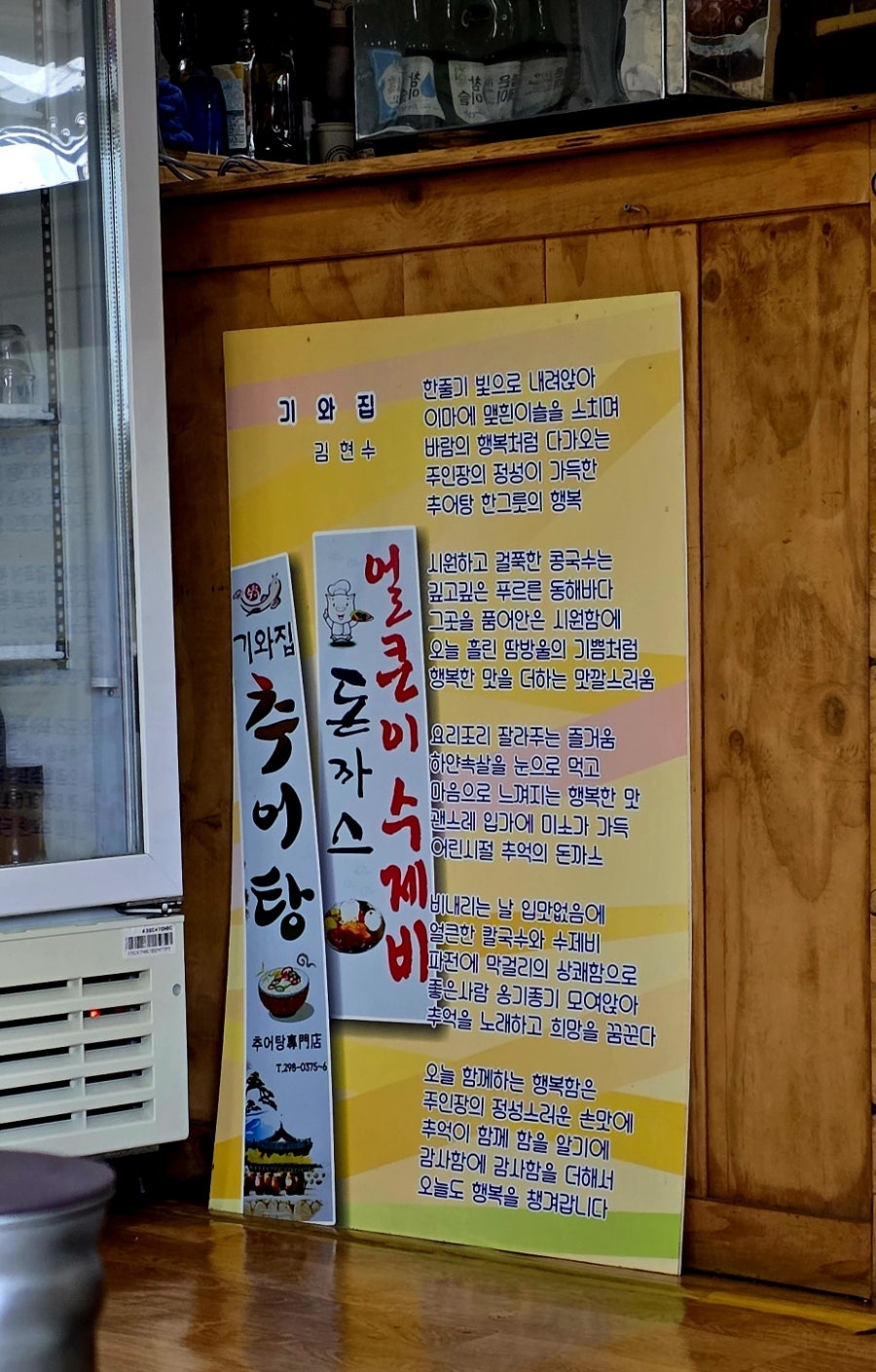 기와집추어탕 사진 4