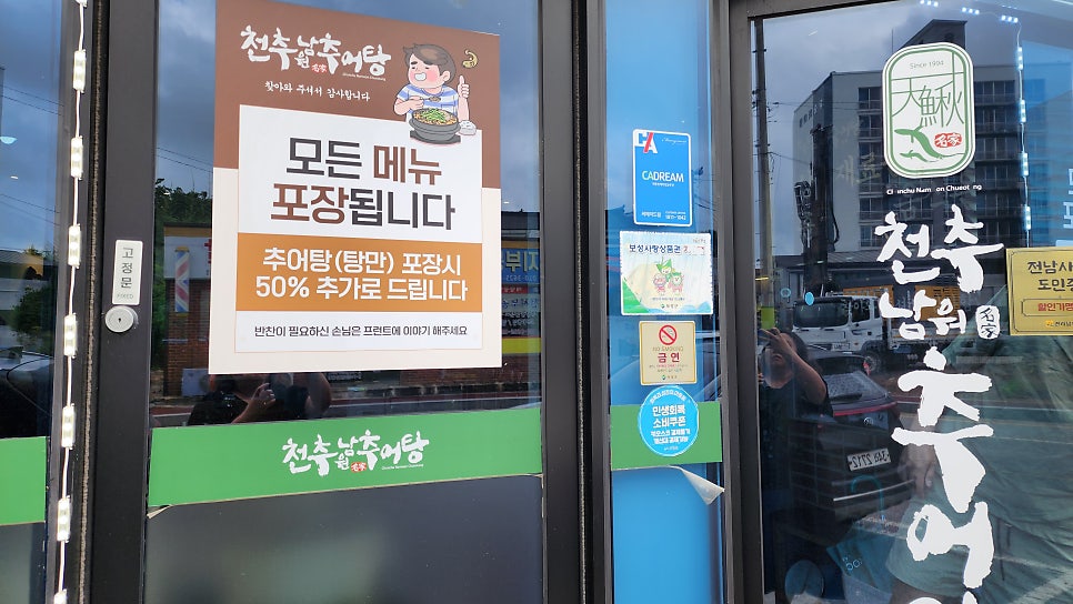천추남원추어탕 사진 2