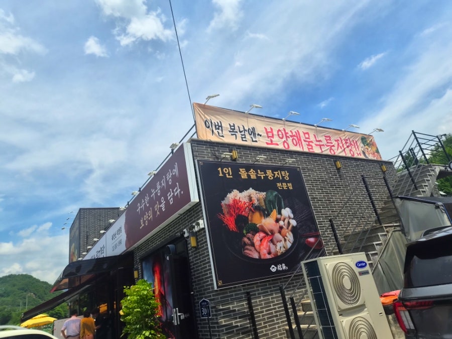 용암돌솥해물누룽지탕 사진 5