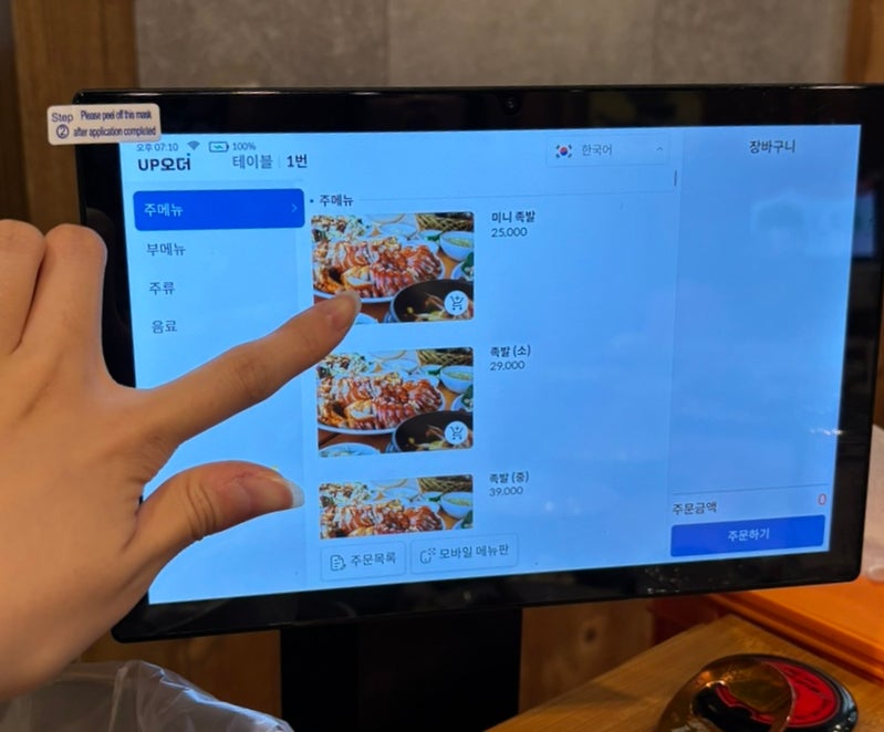 정족발 사진 5