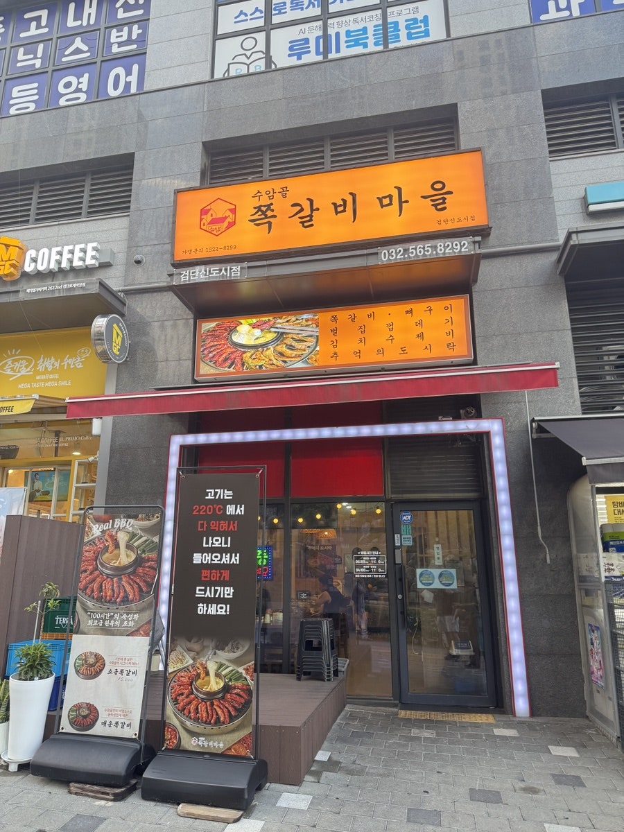 수암골쪽갈비마을 검단신도시점 사진 1