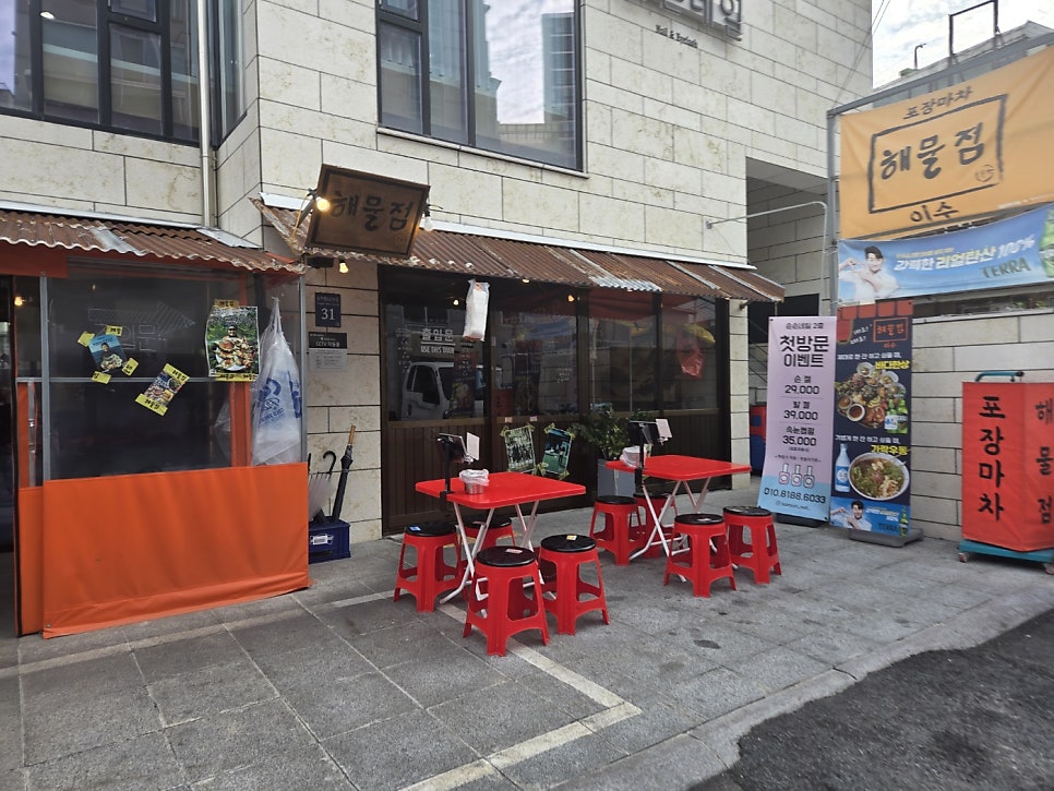 해물점 이수점 사진 2