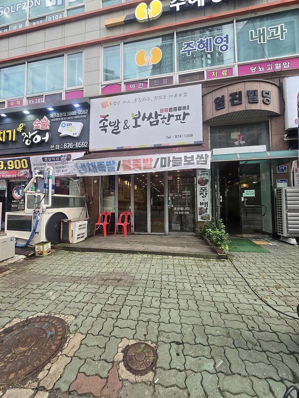 노명준보쌈한판 학익점 사진 6
