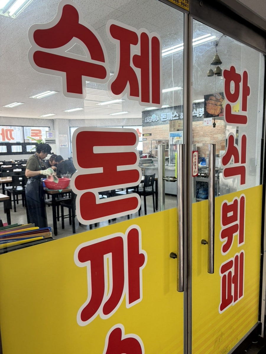 로뎀나무수제돈까스한식뷔페 공단점 사진 3