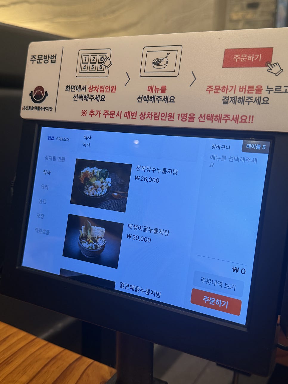 용암돌솥해물누룽지탕 송파감일점 사진 5