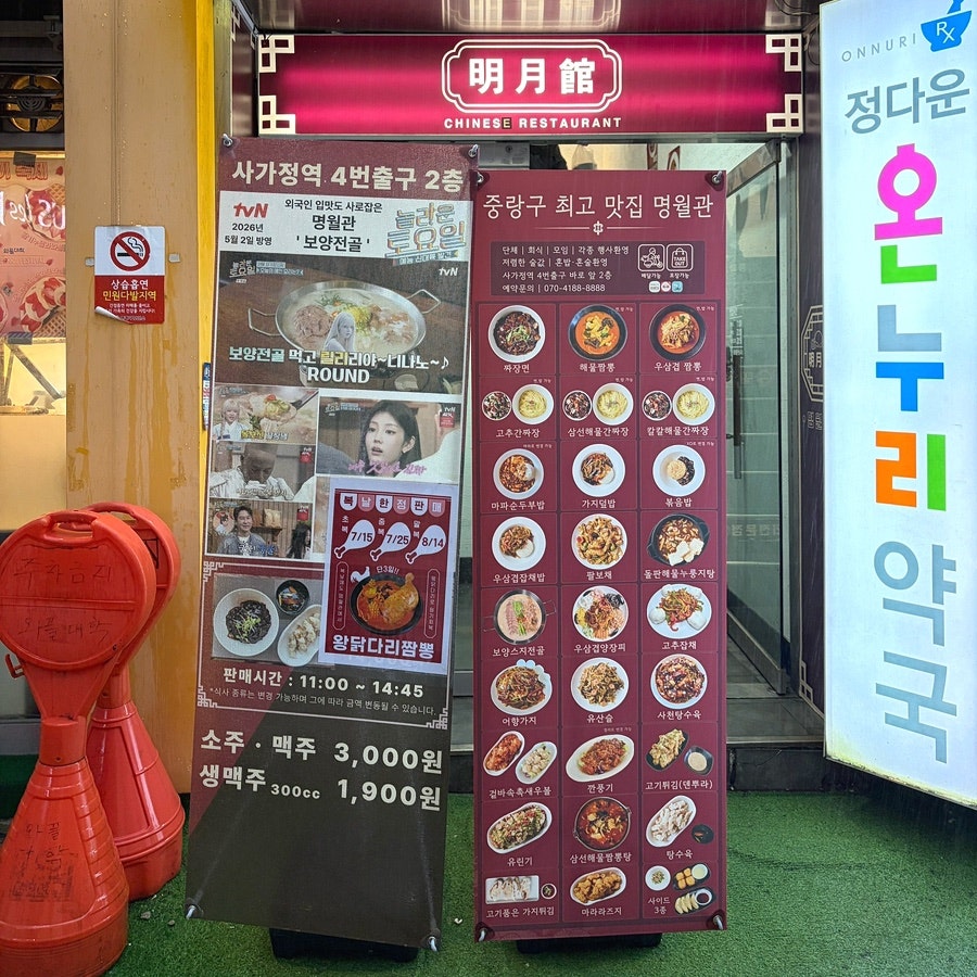 명월관 사진 2