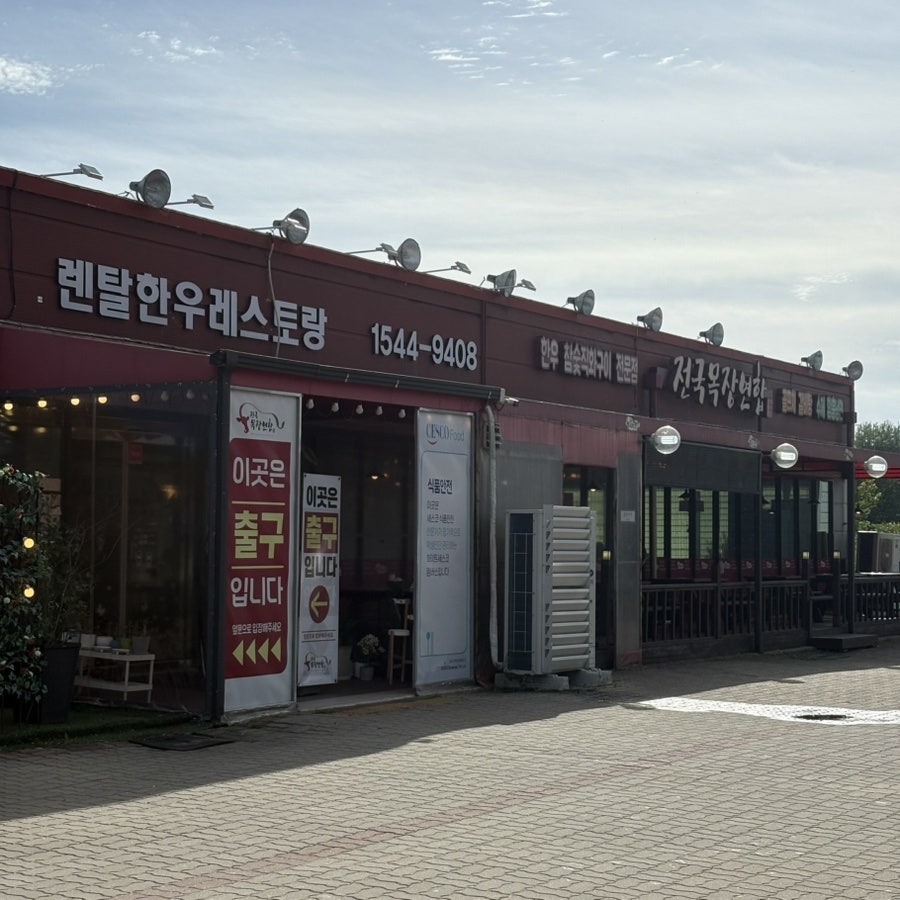 전국목장연합 사진 3