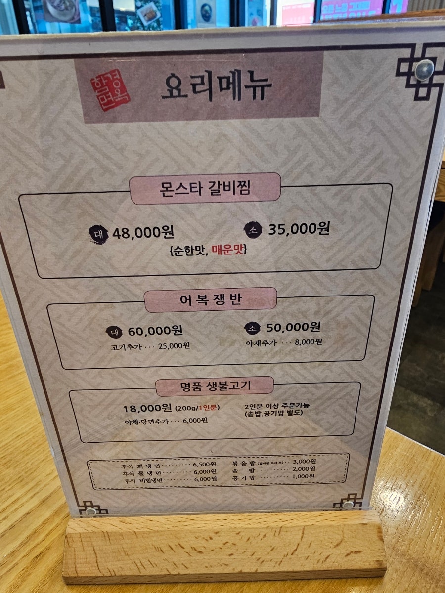 함경면옥 별내점 사진 2