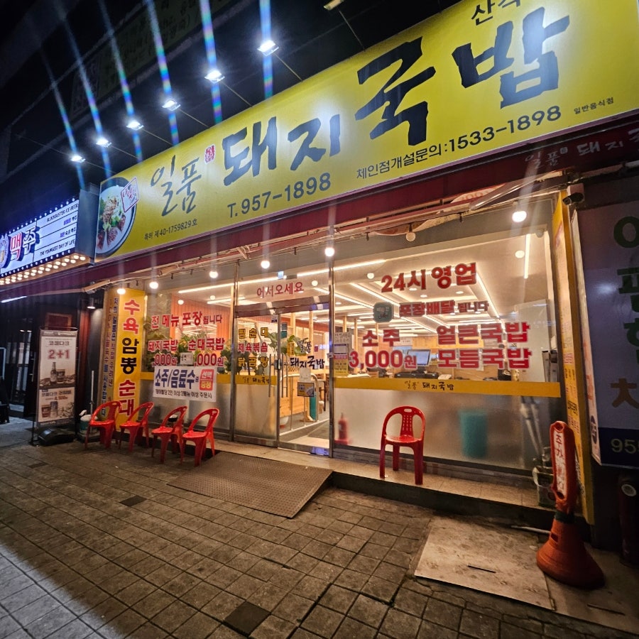 일품돼지국밥 산격점 사진 2