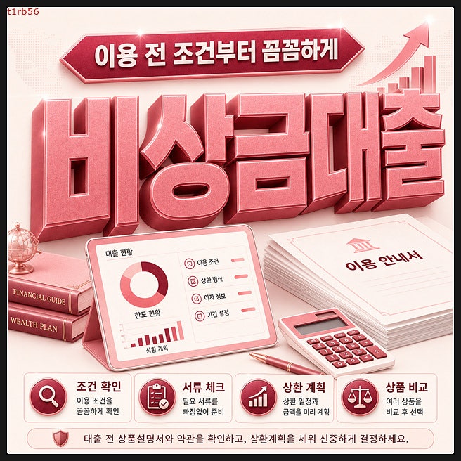무직자 비상금대출 당일 신청 전 무엇을 확인해야 할까?