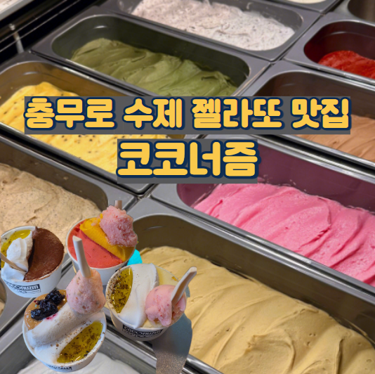코코너즘 사진 1