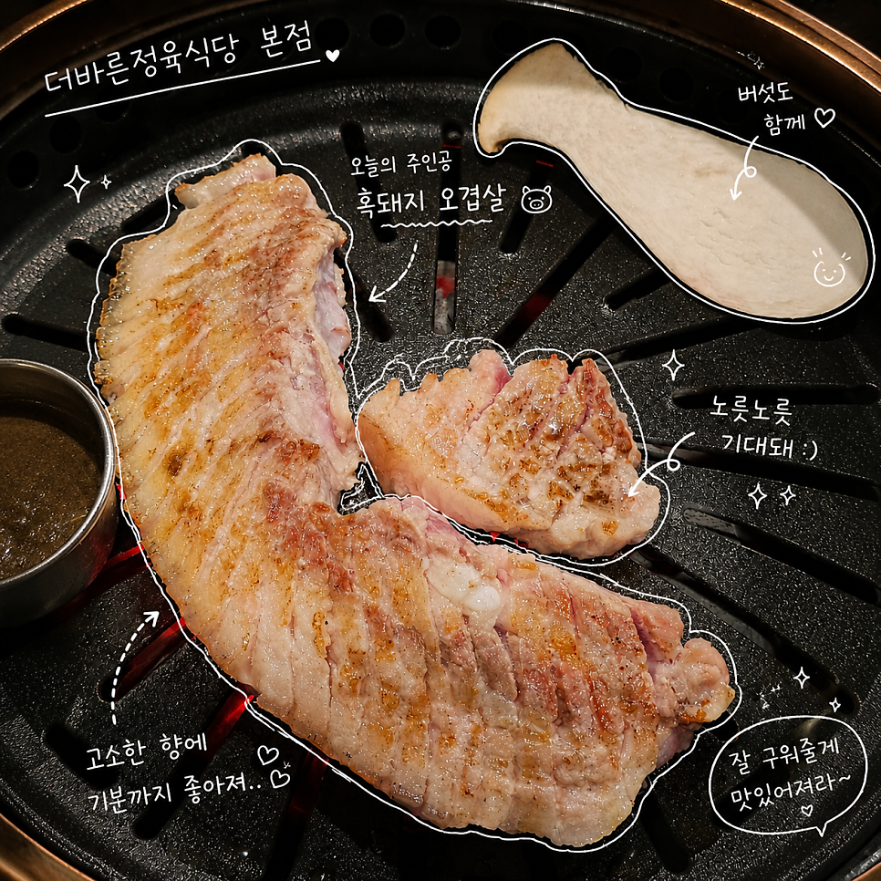 더바른정육식당 논현점 사진 1